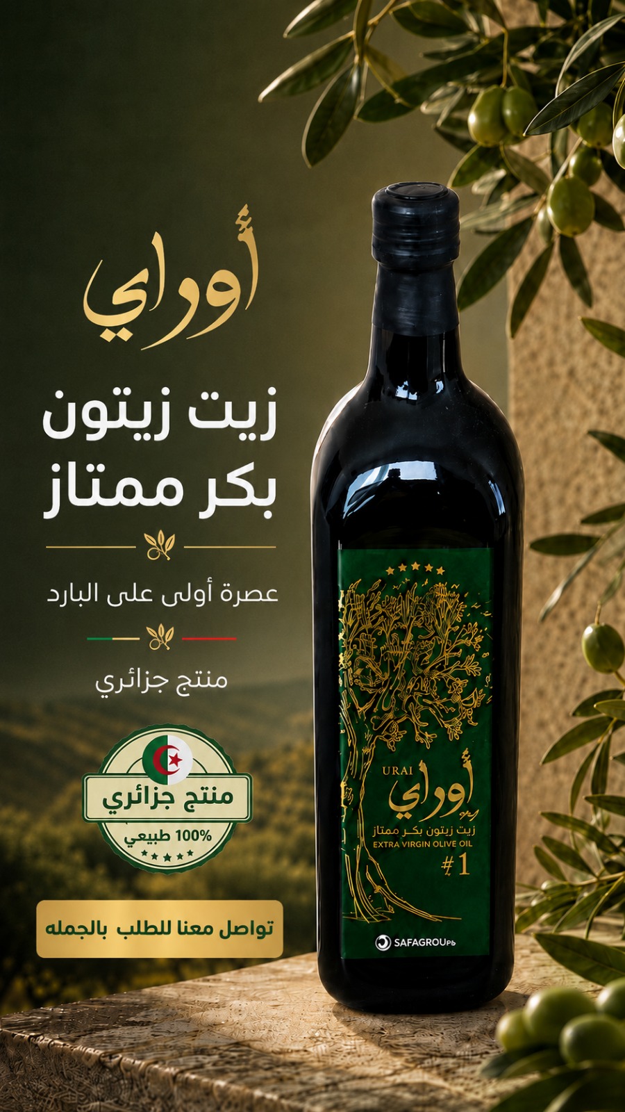 زيت زيتون بكر ممتاز